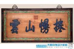 掛屏16