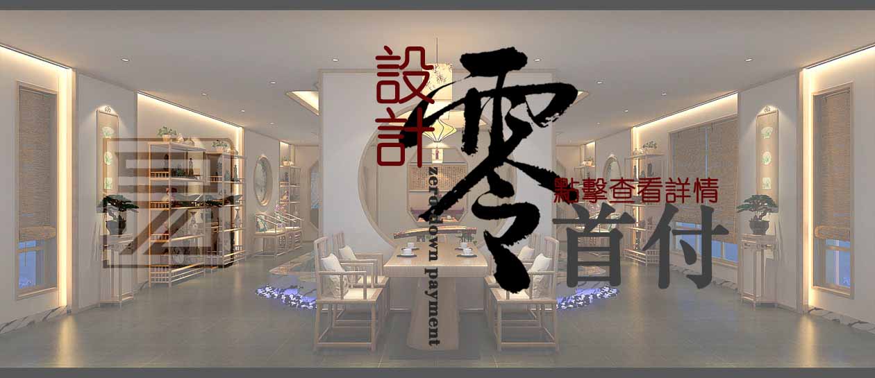 預約即可享零首付設計，年底紅木禮品大派送，約嗎？