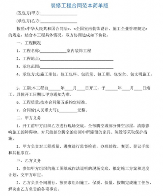 最新版！家庭裝修施工合同書范本！