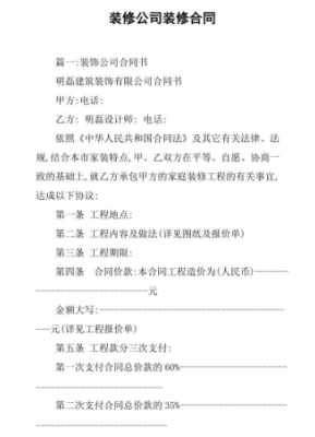 中式裝修合同樣本！裝修合同中需要注明什么？
